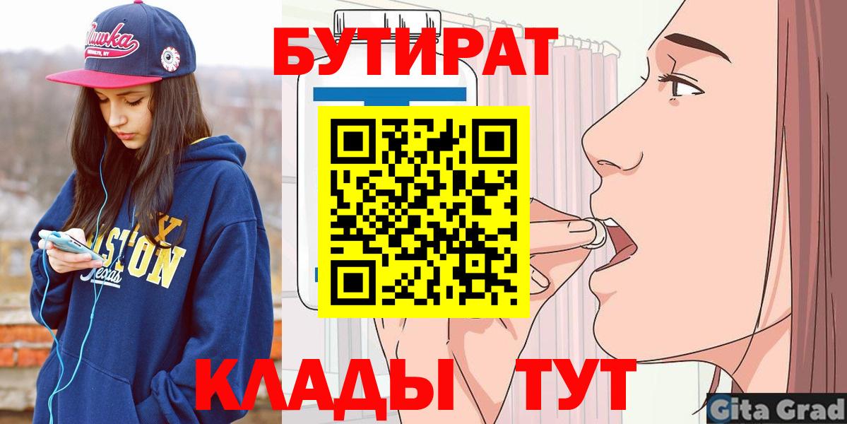 Бутират  Бутират Butirat  Вход с VPN  Курчатов 