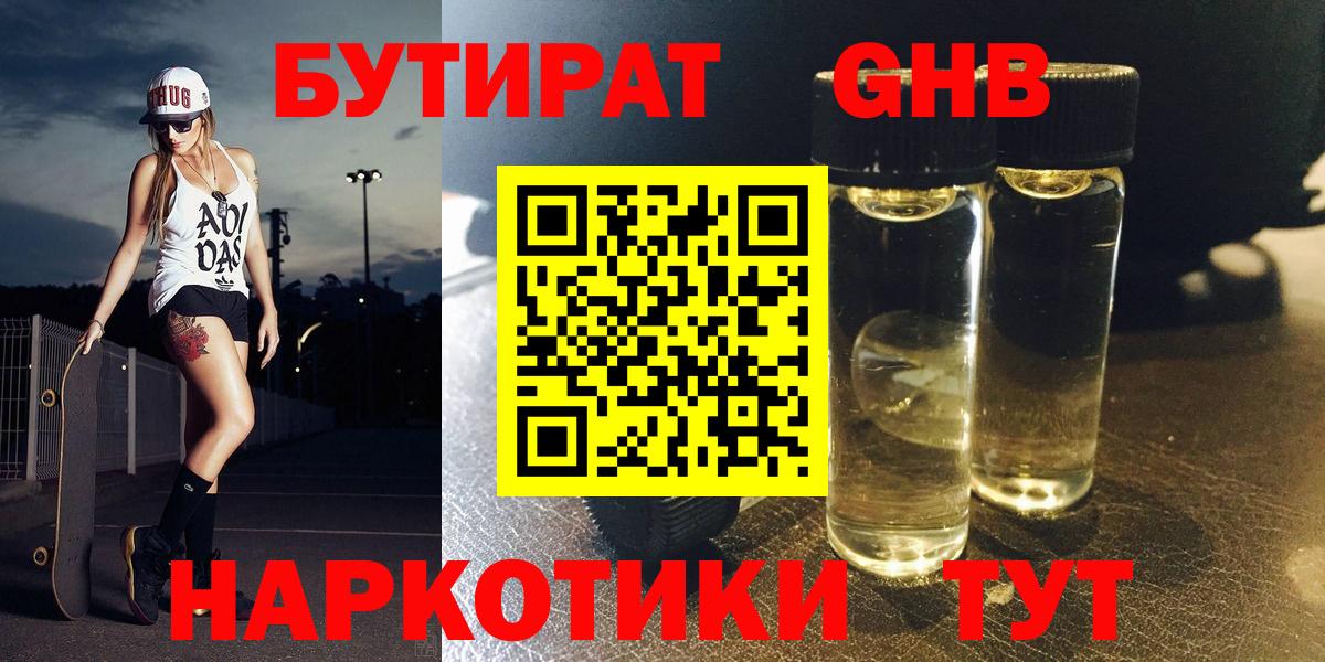 Бутират вода Курчатов