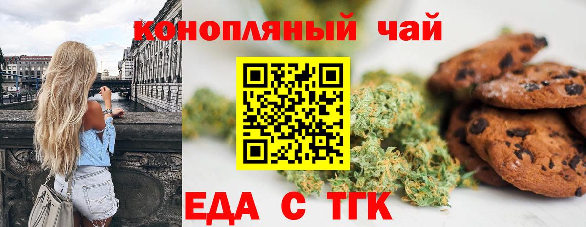 Печенье с ТГК марихуана  Вход с VPN  Курчатов 