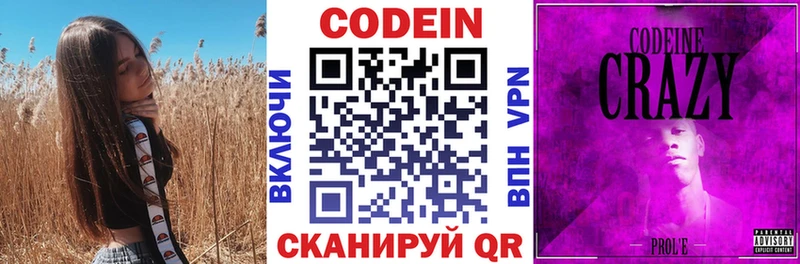 Codein Purple Drank  Курчатов 