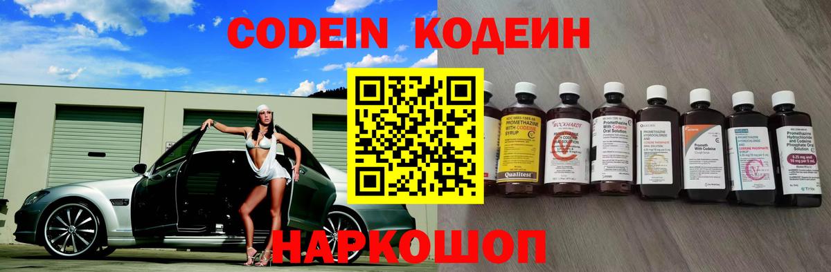 Кодеиновый сироп Lean напиток Lean (лин)  Вход с VPN  Codein напиток Lean (лин)  Курчатов 