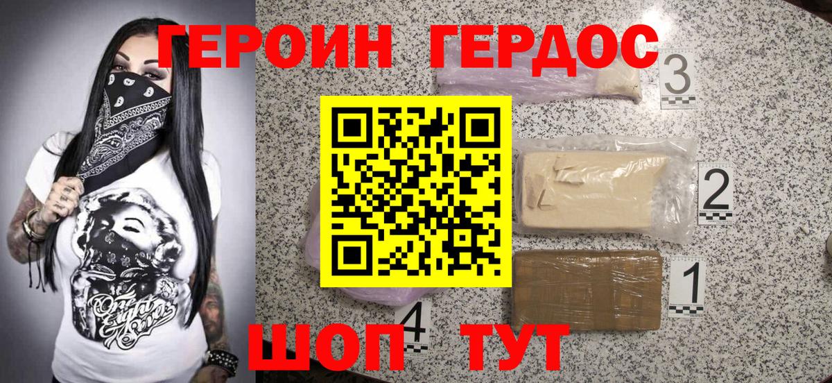 ГЕРОИН хмурый Курчатов