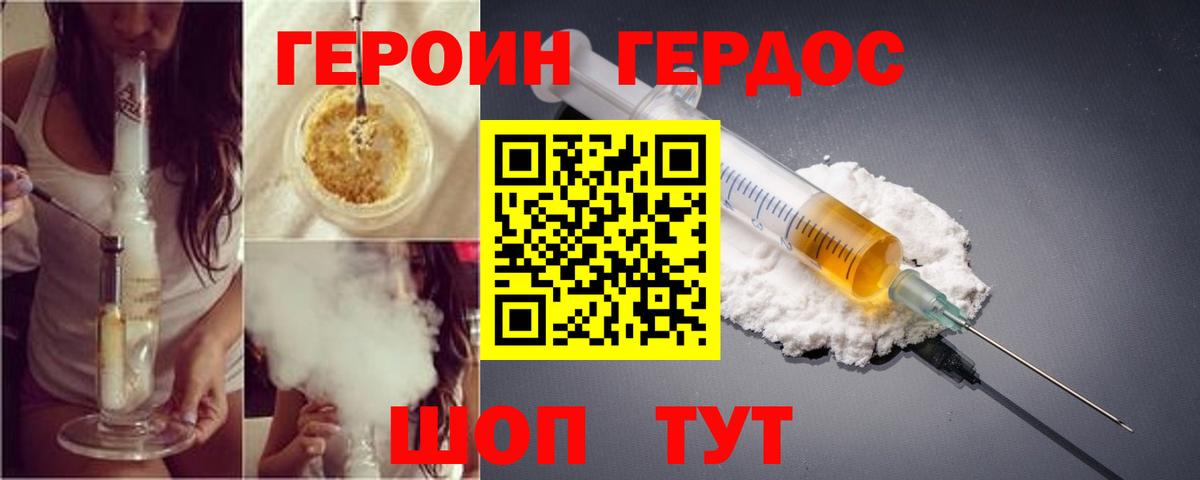 ГЕРОИН Афган  Героин  Курчатов  Вход с VPN 