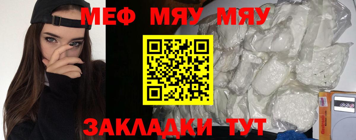 Меф мяу мяу мука Курчатов