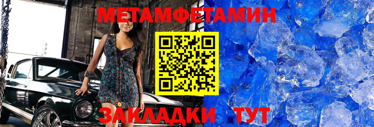 Первитин мет Курчатов